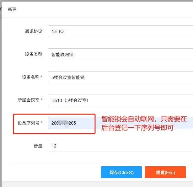 科技创业园共享会议室线上预约及智能密码锁系统搭建指南